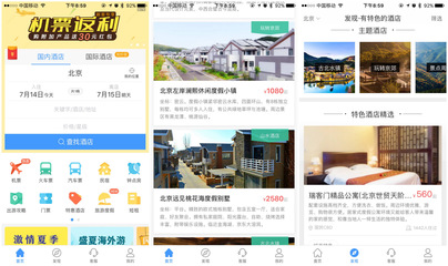 从App功能排布，看二线OTA企业的差异化竞争