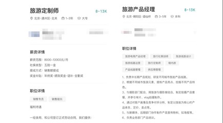 春暖花开职等你来 一季度旅游岗位需求激增，定制师成新宠