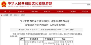 文旅部重拳出击 7个月取消51家旅行社出境游业务，行业洗牌加速